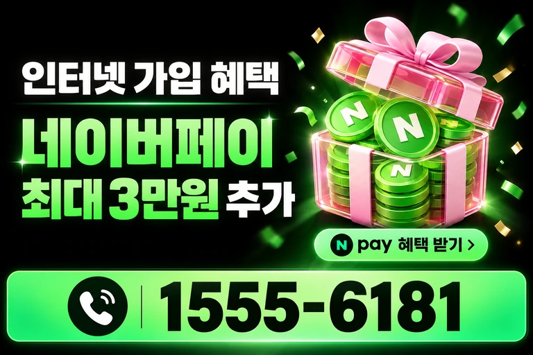 진주시 사봉면 봉곡리 네이버페이 최대 3만원 추가 혜택
