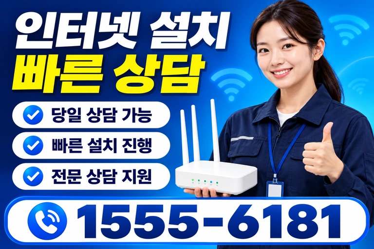 진주시 사봉면 봉곡리 인터넷 설치 빠른 상담