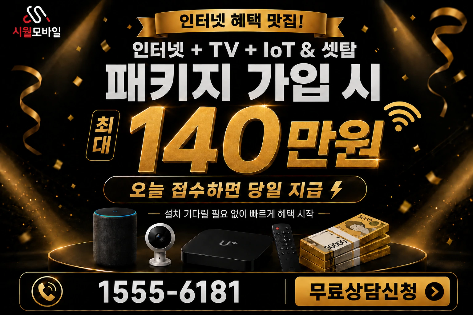 금산군 제원면 저곡리 인터넷 가입 혜택 안내
