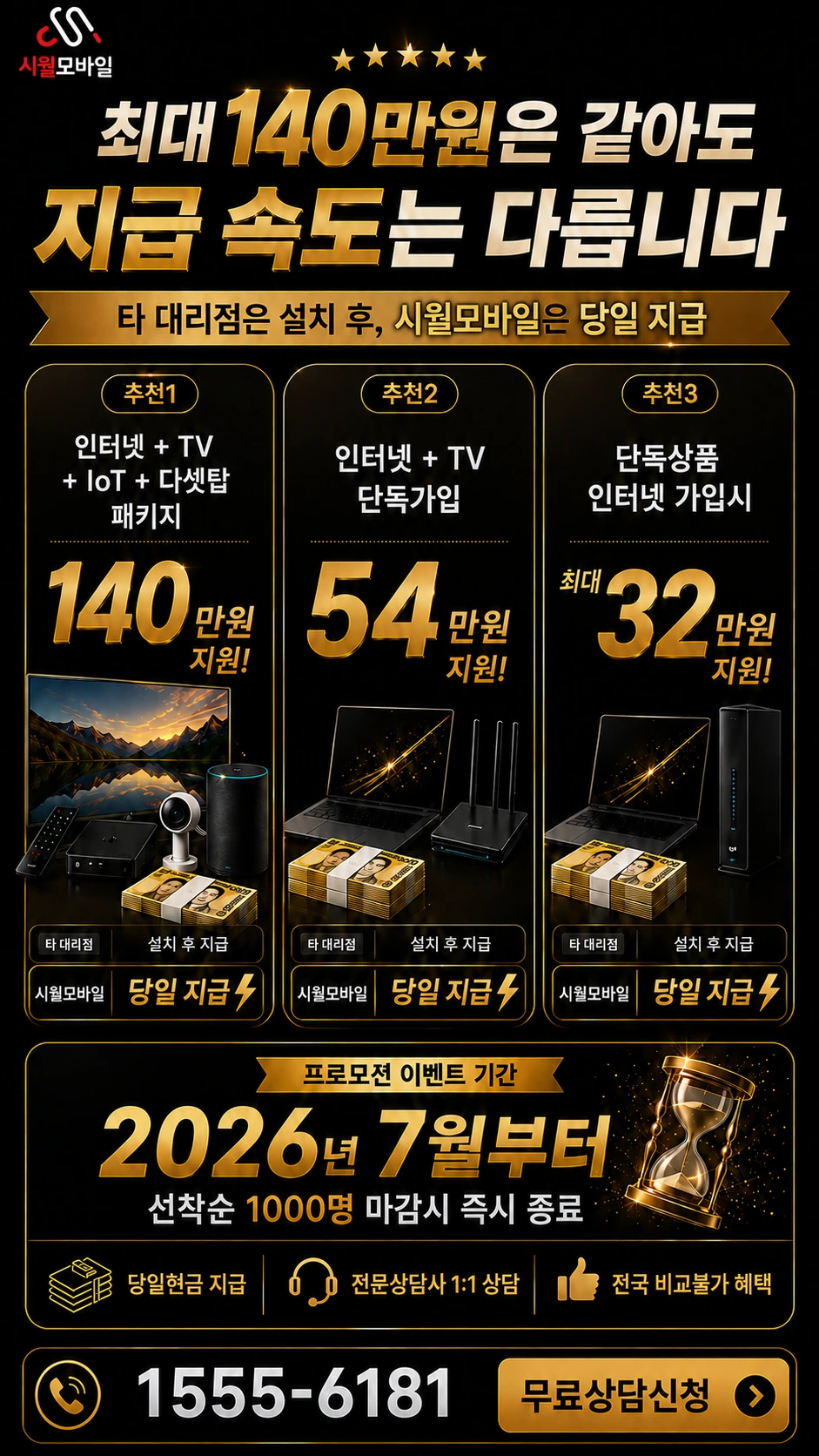 금산군 제원면 저곡리 인터넷 TV 상품별 지원 혜택 안내