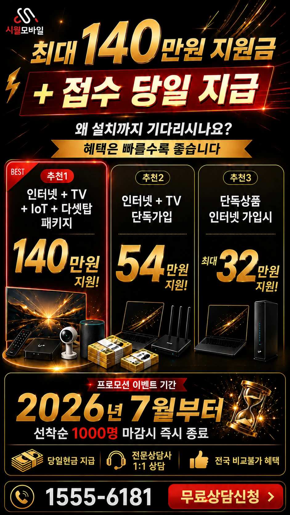 천안시 서북구 직산읍 신갈리 인터넷 TV 상품별 지원 혜택 안내