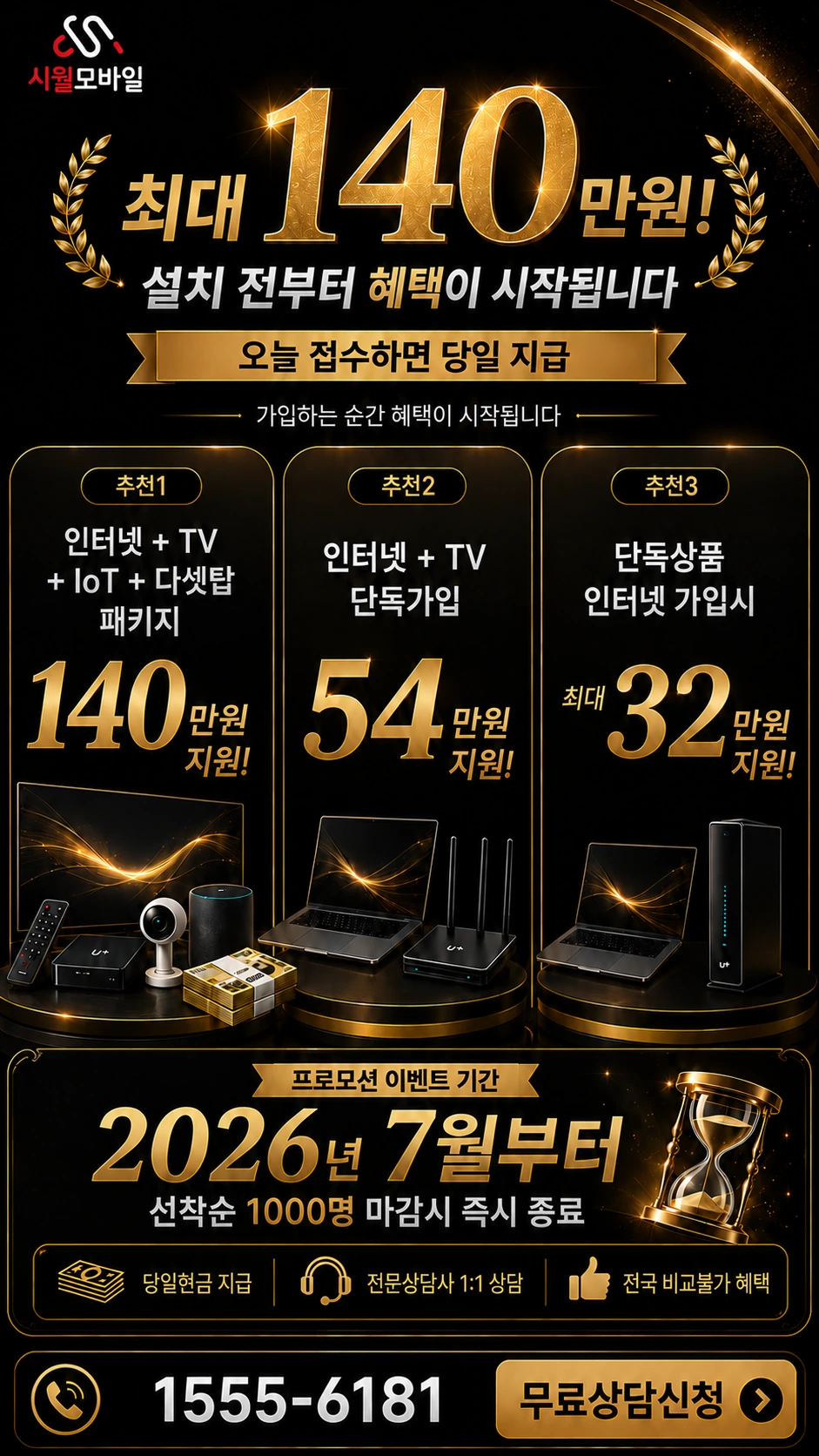 김해시 부원동 인터넷 TV 상품별 지원 혜택 안내