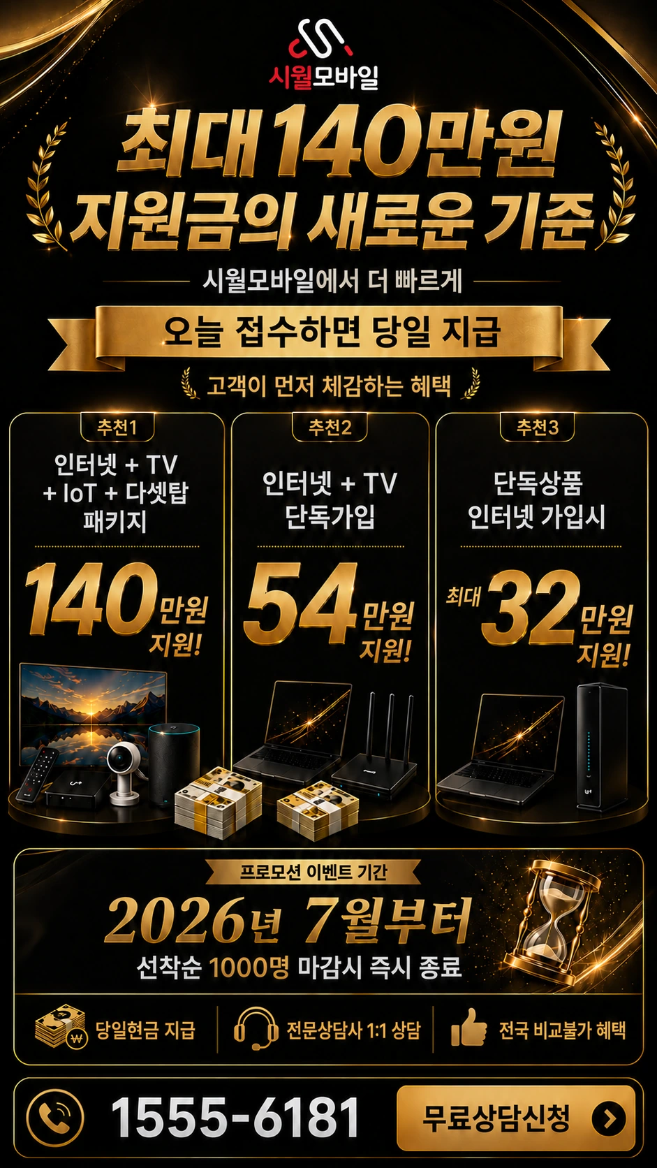 거제시 장목면 유호리 인터넷 TV 상품별 지원 혜택 안내