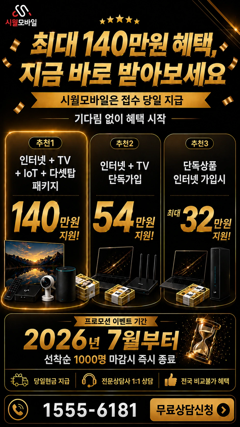 서울시 동대문구 제기1동 인터넷 TV 상품별 지원 혜택 안내