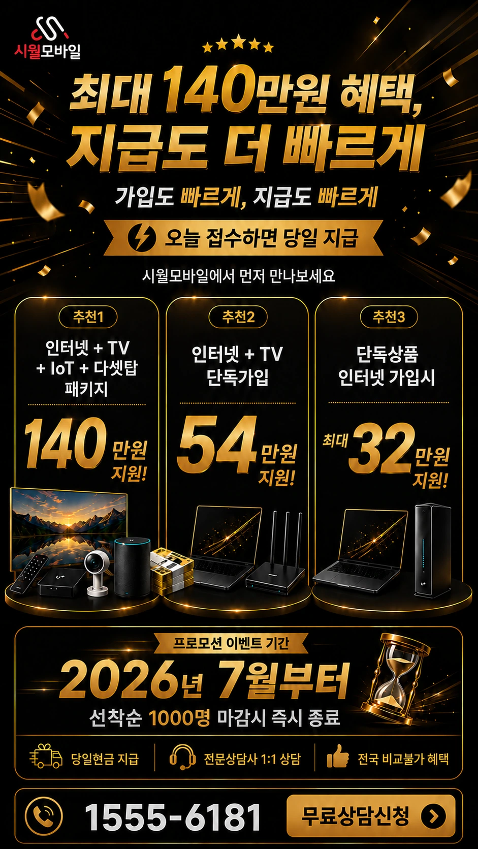 진주시 사봉면 봉곡리 인터넷 TV 상품별 지원 혜택 안내