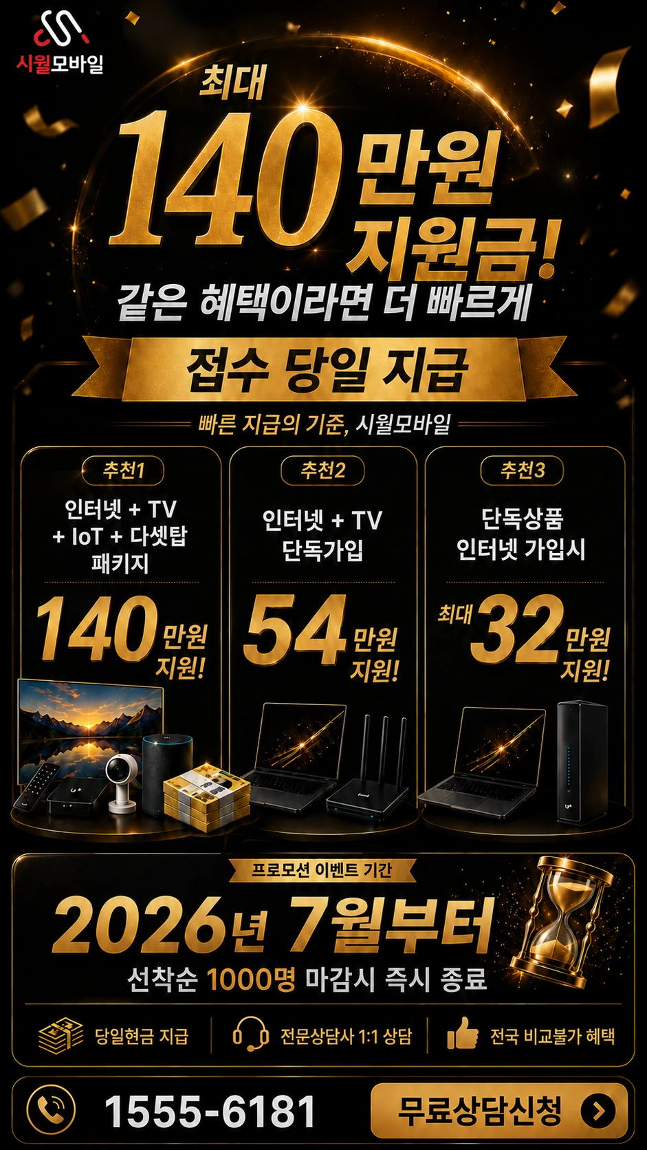 서울시 동대문구 제기1동 인터넷 TV 상품별 지원 혜택 안내