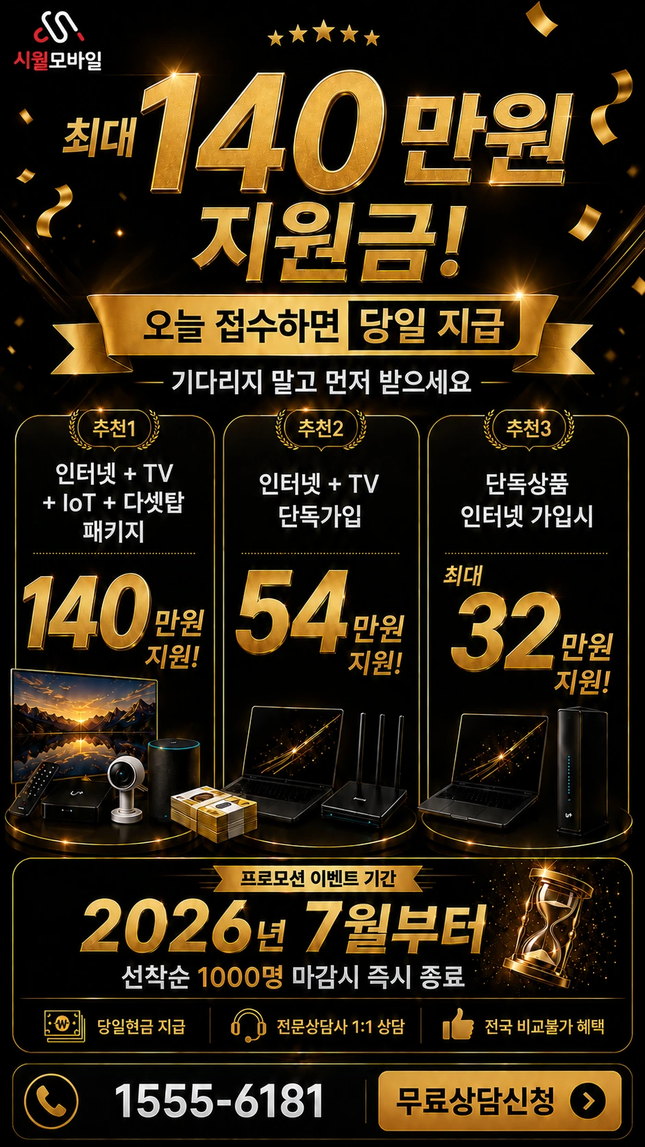 진주시 사봉면 봉곡리 인터넷 TV 상품별 지원 혜택 안내