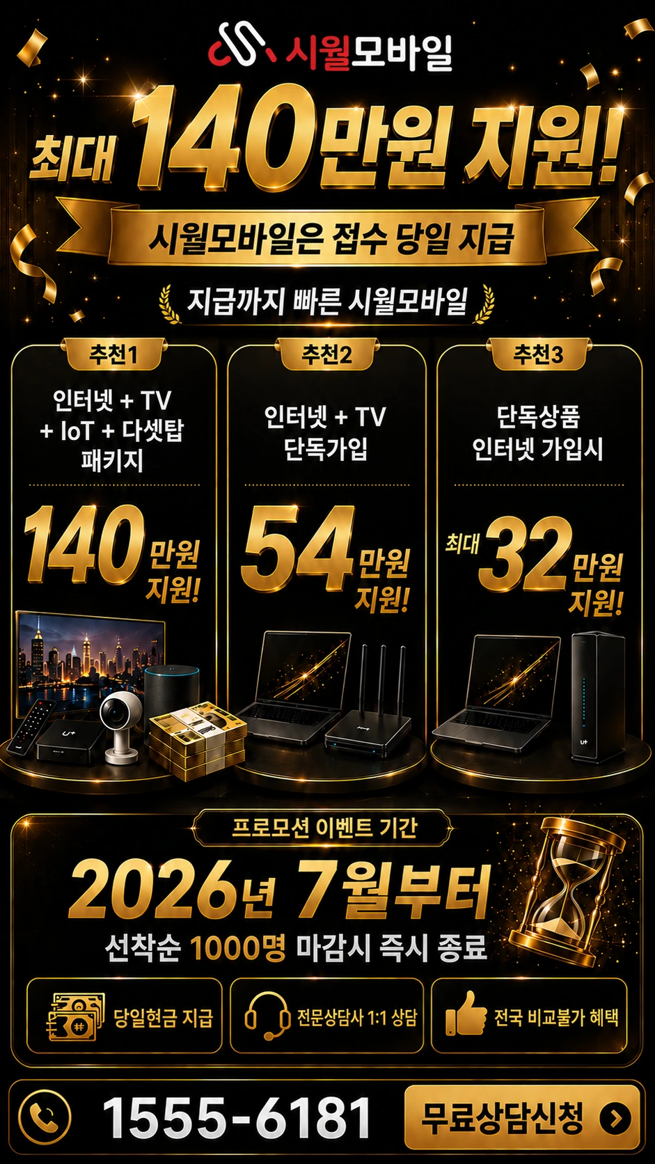 금산군 제원면 저곡리 인터넷 TV 상품별 지원 혜택 안내